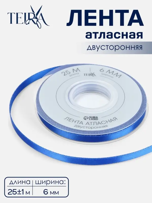 Лента атласная TEIRA, двухсторонняя, 6 мм, 25&plusmn;1 м, синяя №0329