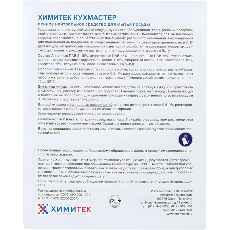 Профхим д/посуды д/ручного мытья ХИМИТЕК/КУХМАСТЕР,5л