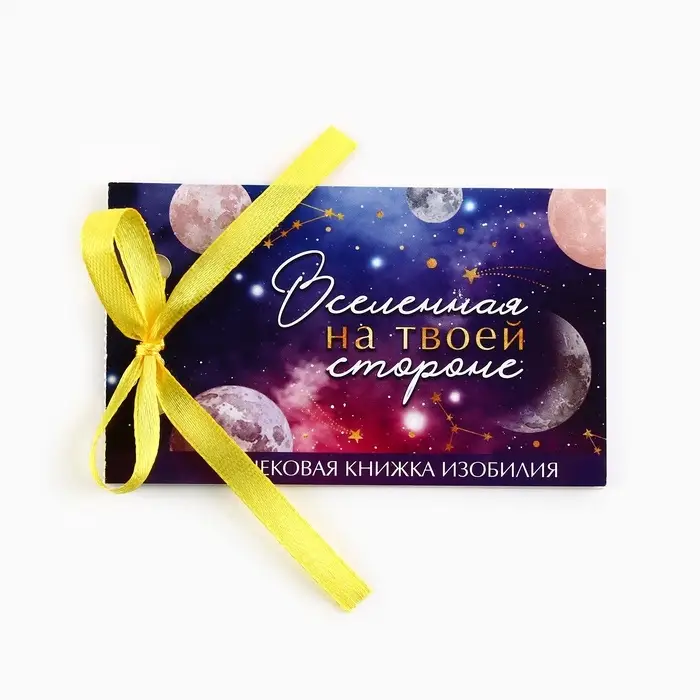 Чековая книжка желаний &laquo;Космос&raquo;, 10&times;6 см