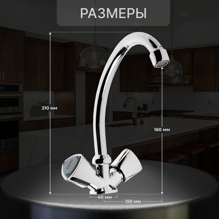 Смеситель для кухни ZEIN Z3724, двухвентильный, высота излива 17.5 см, хром Смеситель для кухни ZEIN Z3724, двухвентильный, высота излива 17.5 см, хром