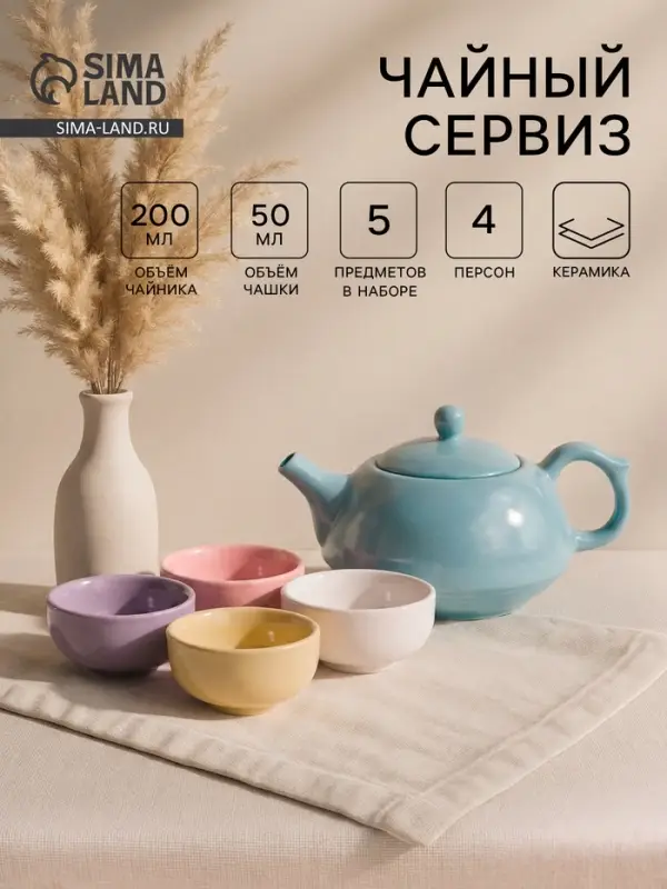 Набор для чайной церемонии &laquo;Утро&raquo;, 5 предметов: 4 пиалы 50 мл, чайник 200 мл, керамика, разноцветный