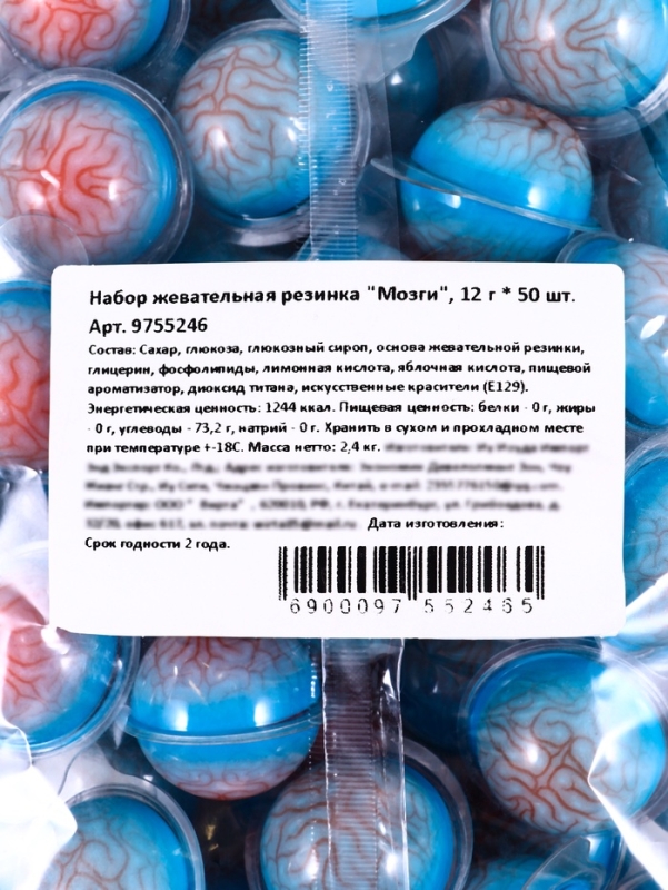 Набор жевательная резинка Набор жевательная резинка "Мозги", 12 г * 50 шт