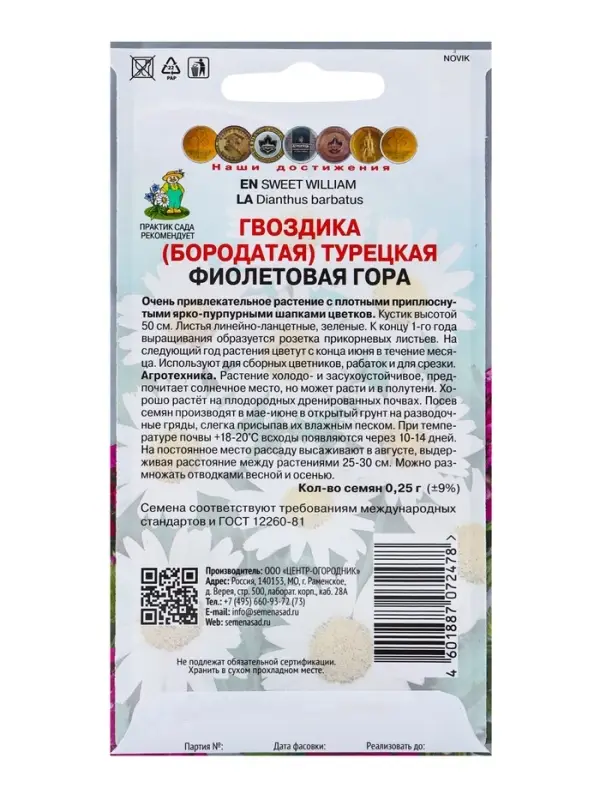 Семена цветов Гвоздика Турецкая "Фиолетовая гора" 0,25 г