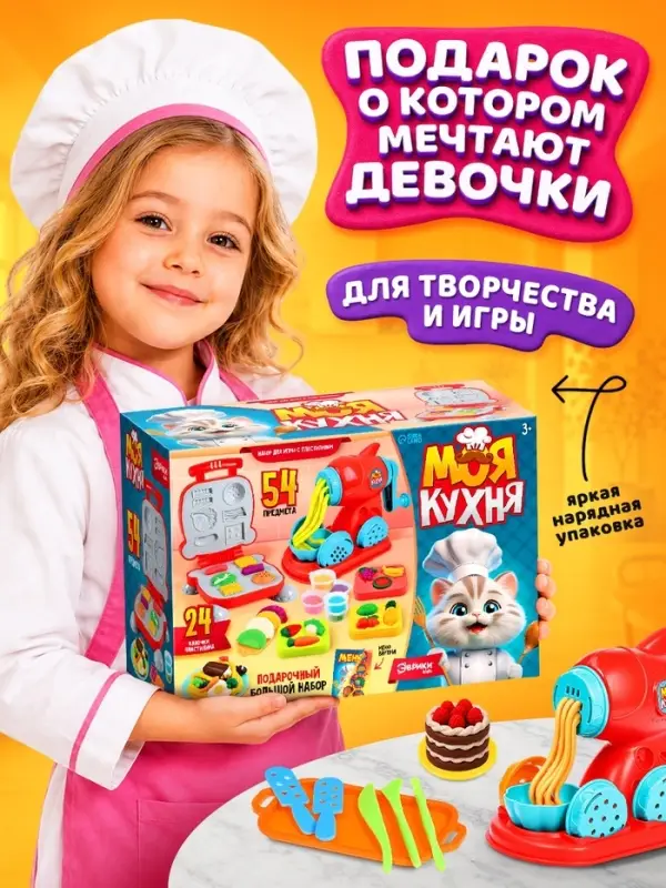 Набор для лепки &laquo;Моя кухня&raquo;, 54 предмета, 24 банки с пластилином
