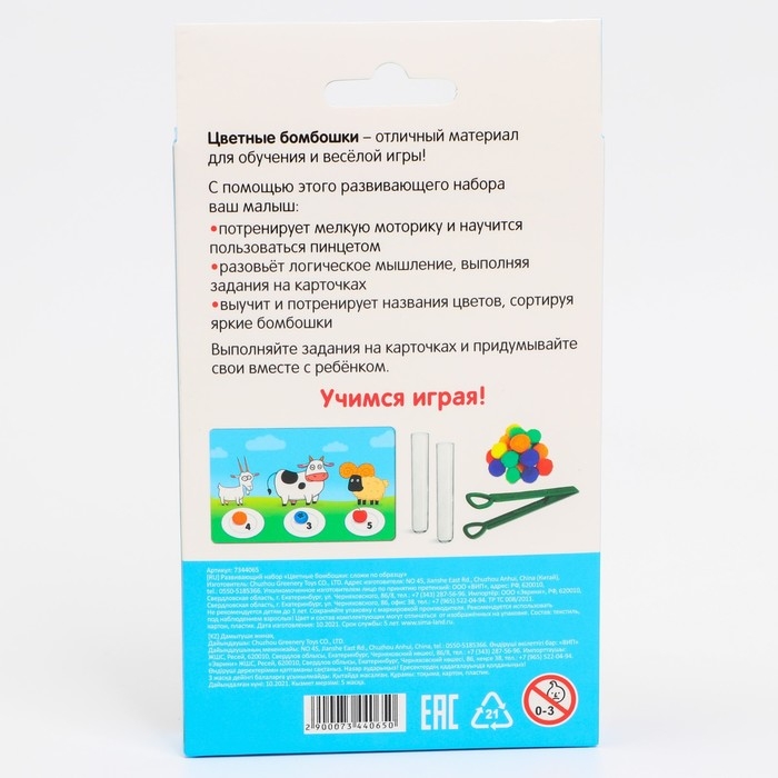 Развивающий набор «Цветные бомбошки: сложи по образцу», цвета, счёт, по методике Монтессори Развивающий набор «Цветные бомбошки: сложи по образцу», цвета, счёт, по методике Монтессори