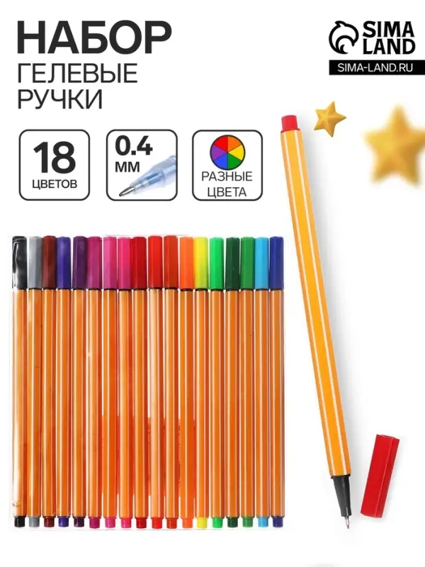 Набор капиллярных ручек, 18 цветов, узел 0.4 мм