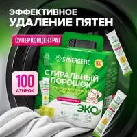 Порошок для стирки SYNERGETIC, универсальный, 100 стирок