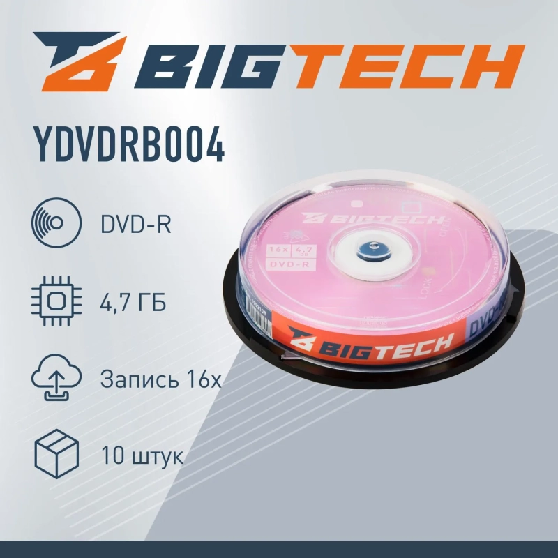 Носители информации Bigtech YDVDRB004 DVD-R 4,7 Гб/16x/10шт/уп cake box