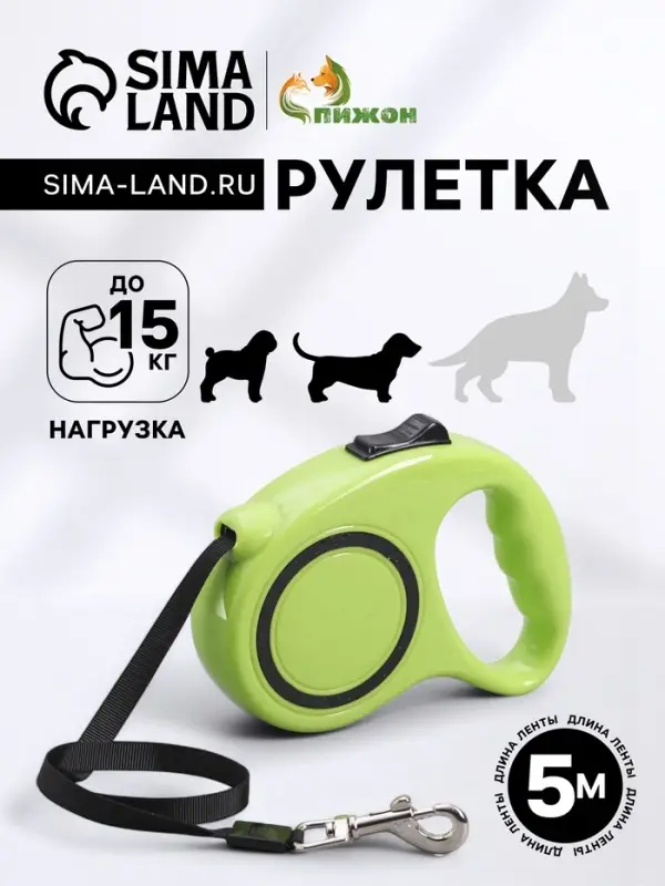 Рулетка эргономичная, 5 м, до 15 кг, зёленая