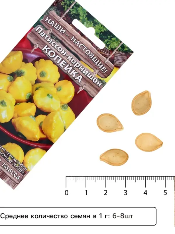 Семена Патиссон корнишон &laquo;Копейка&raquo;, 7 шт., Premium seeds