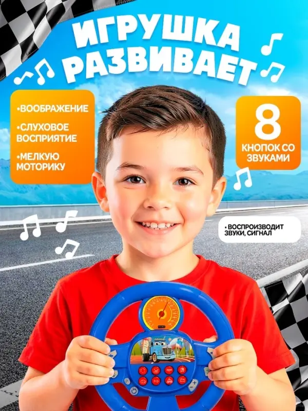 Музыкальный руль ZABIAKA &laquo;Весело рулим&raquo;, работает от батареек, микс
