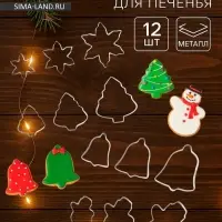 Формы для вырезания печенья новогодние Доляна &laquo;Рождество&raquo;, набор 12 шт., нержавеющая сталь
