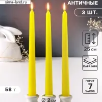 Набор свечей античных 25 см, 3 шт., 58 г, 7 ч, жёлтый