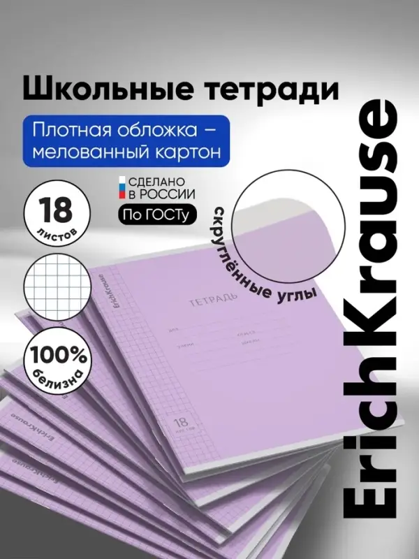 Тетрадь 18 листов в клетку, ErichKrause &laquo;Классика&raquo;, обложка мелованный картон, блок офсет 100% белизна, фиолетовая