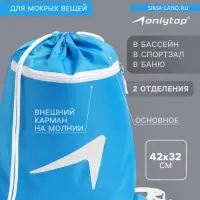 Сумка для мокрых вещей, 42&times;32 см, голубая