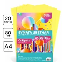 Бумага цветная Calligrata Пастель, А4, 20 листов, 80 г/м&sup2;, жёлтая