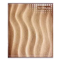 Тетрадь 96 листов в линейку &laquo;Текстура&raquo;, МИКС