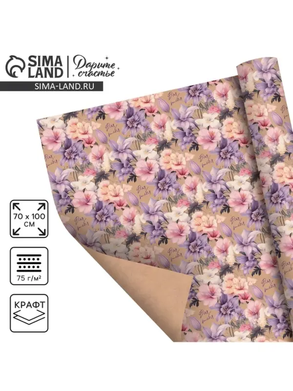 Бумага упаковочная крафтовая «Цветы для тебя», 70 х 100 см Бумага упаковочная крафтовая «Цветы для тебя», 70 х 100 см