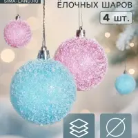 Ёлочные шары набор 4 шт. &laquo;Заснеженный&raquo;, d=6 см, малиновые, голубые