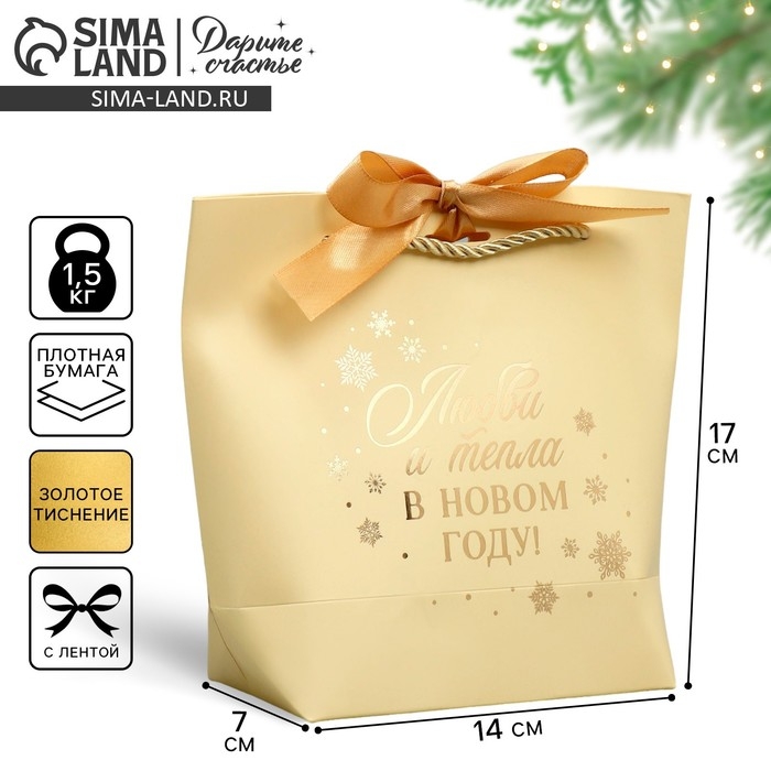Пакет подарочный новогодний «Любви и тепла», 14 х 17 х 7 см Пакет подарочный новогодний «Любви и тепла», 14 х 17 х 7 см