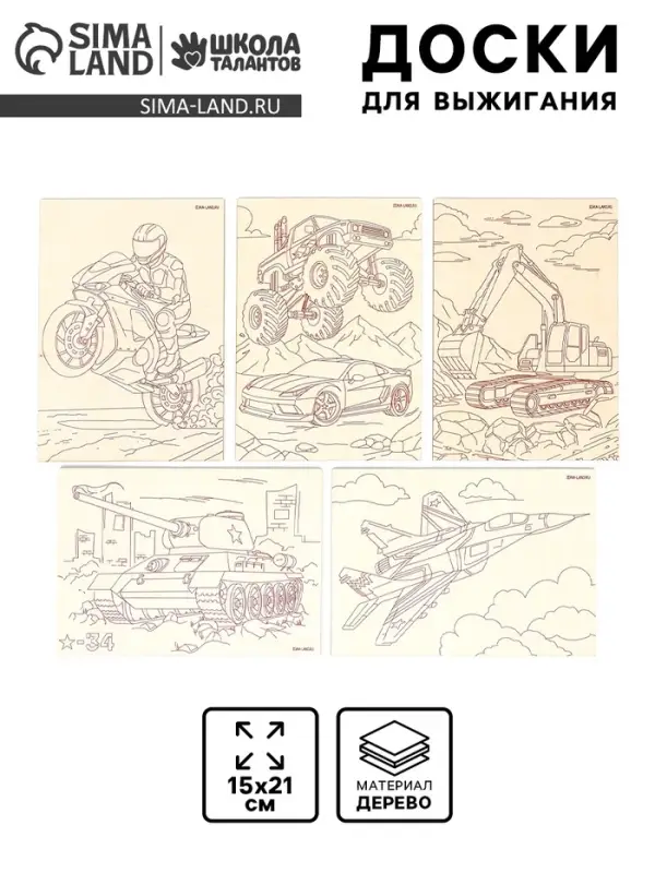 Доски для выжигания &laquo;Машинное моделирование&raquo;
