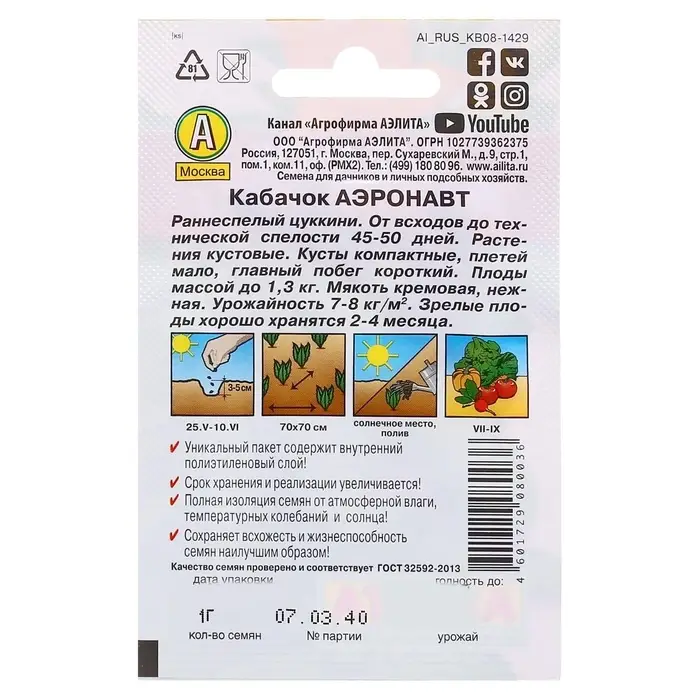 Семена Кабачок цукини &laquo;Аэронавт&raquo;, 10 шт., &laquo;Аэлита&raquo;