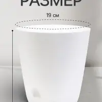 Горшок для цветов &laquo;Гранд&raquo;, 4 л, d=19 см, h=20 см, пластиковый, с прикорневым поливом, белый