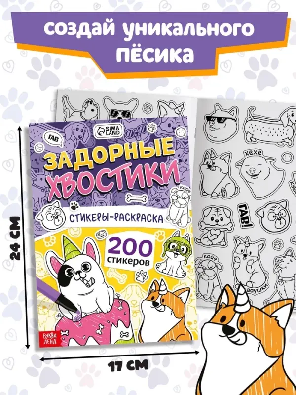 Подарочный набор &laquo;1000 пёсостикеров&raquo;: 4 стикербука, ролик, 3д стикеры