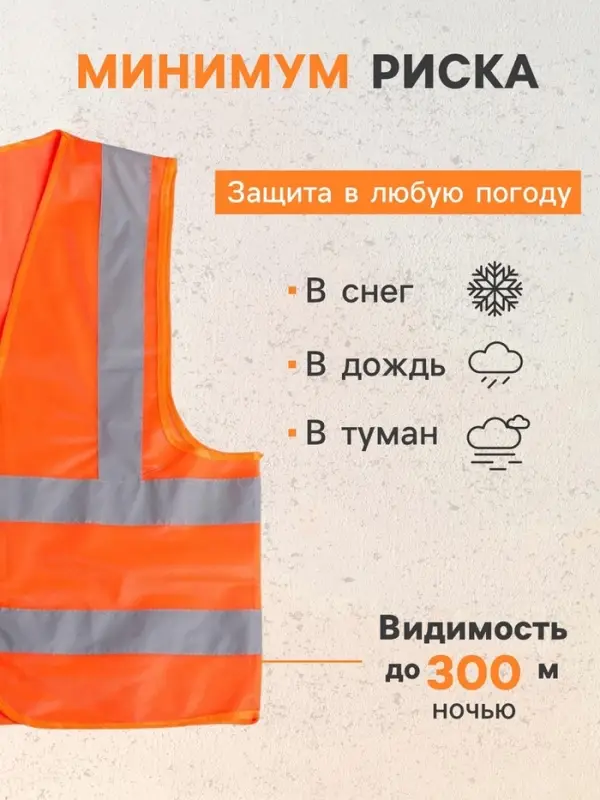 Жилет сигнальный, светоотражающий, 3 класс, размер L, 60 г/м&sup2;, оранжевый