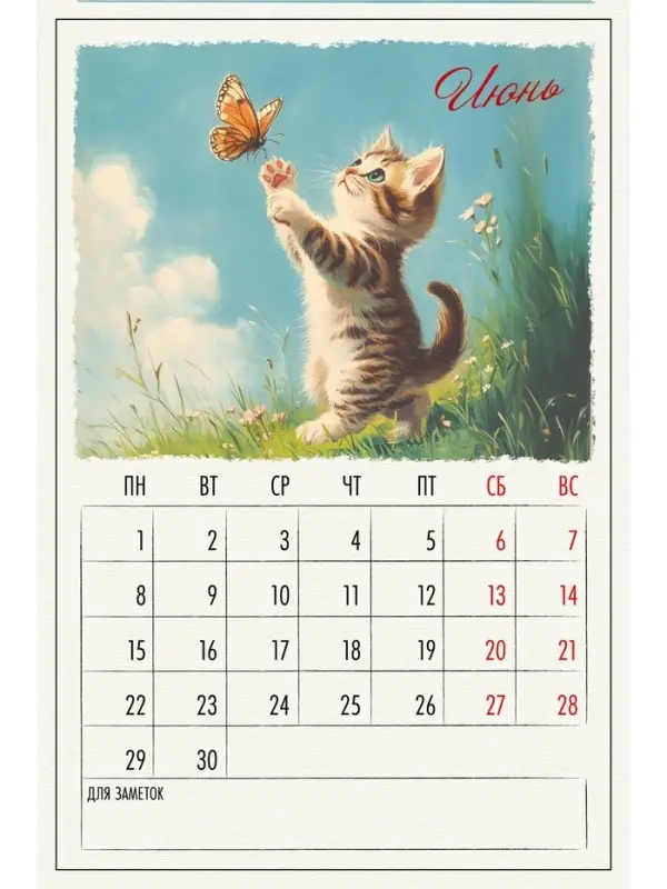 Календарь 2026 на ригеле «Винтаж» Календарь 2026 на ригеле «Винтаж»
