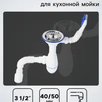 Сифон для мойки Unicorn B425P, 3 1/2" &times; 40 мм, прямоуг.перелив, пласт.ручка, с гофрой 40/50 мм