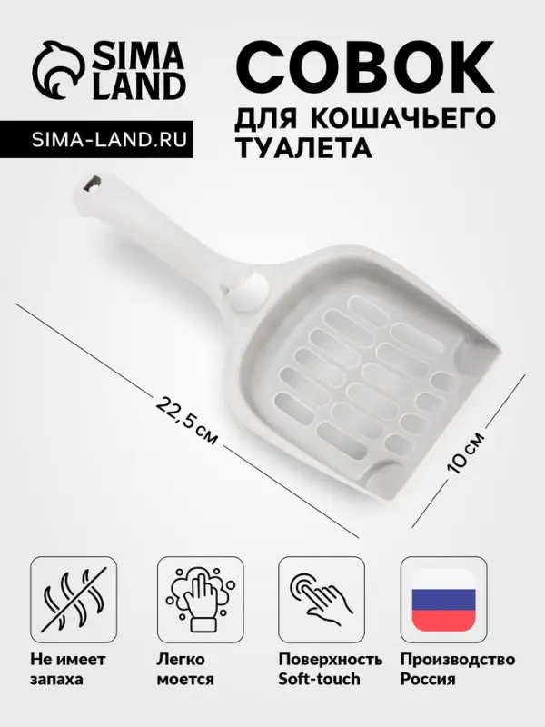 Совок для кошачьего туалета 22.5 х 10 х 5 с, Soft-touch , смоки Совок для кошачьего туалета 22.5 х 10 х 5 с, Soft-touch , смоки