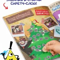 Адвент - календарь &laquo;Гравити Фолз&raquo;, задание со скретч-слоем, 31 задание, А4, 24 стр.