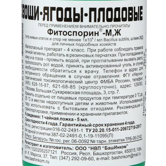 БИО фунгицид &laquo;Фитоспорин-М&raquo;, от бактериальных и грибных болезней рассады, овощей, 100 мл