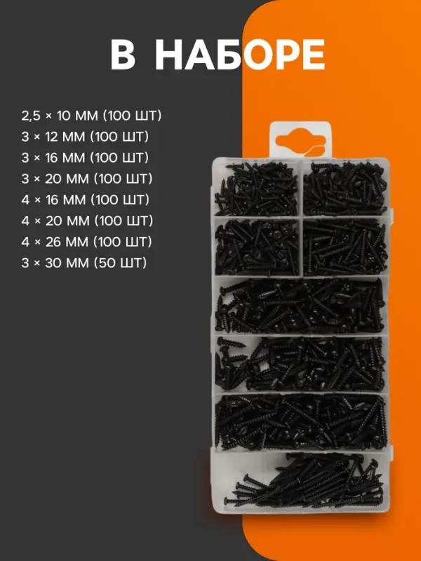Набор саморезов ТУНДРА krep, 750 предметов