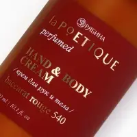 Крем для рук и тела парфюмированный, 300 мл, аромат Baccarat rouge 540, laPOETIQUE