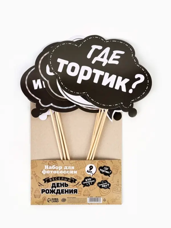 Набор фотобутафории &laquo;День рождения&raquo;.