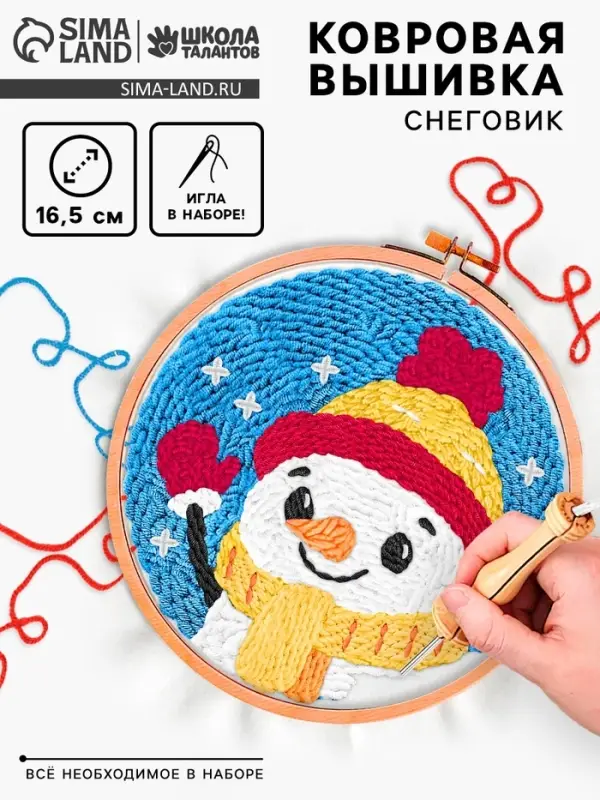 Ковровая вышивка &laquo;Снеговик&raquo;, набор для творчества