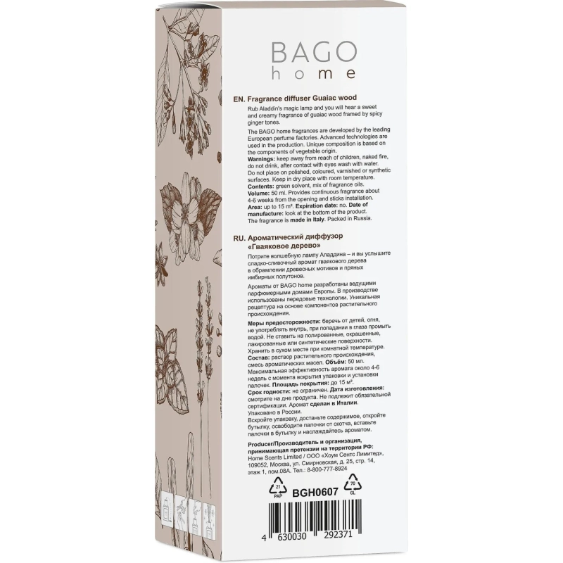 Аромадиффузор Гваяковое дерево мини-дифф. 50 мл, BGH0607