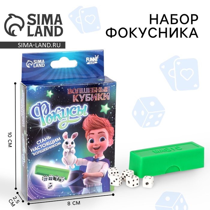 Фокус «Кубики-перевёртыши» Фокус «Кубики-перевёртыши»