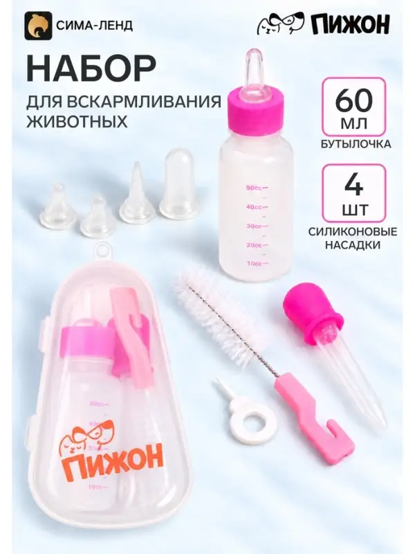 Набор для вскармливания &laquo;Пижон&raquo;, в пластиковом контейнере, бутылочка 60 мл, розовый