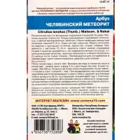 Семена Арбуз Челябинский метеорит (УД) Е/П , Е/П,  10 шт.