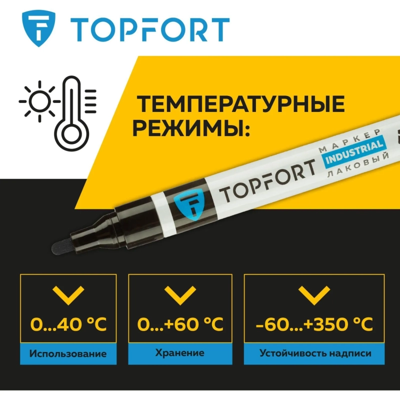 Маркер лаковый Topfort Industrial 4 мм черный