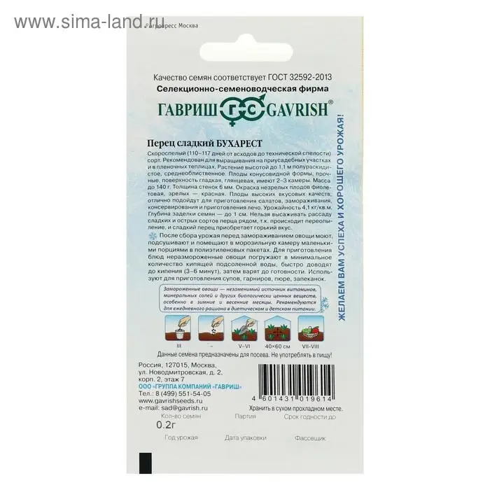 Семена Перец сладкий "Бухарест", серия Заморозь,  0,1 г