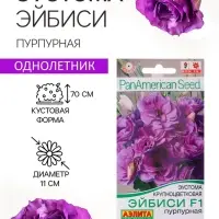 Семена цветов Эустома &laquo;Эйбиси&raquo;, F1, пурпурная крупноцветковая махровая, 5 шт., &laquo;Аэлита&raquo; селекция PanAmerican Seed