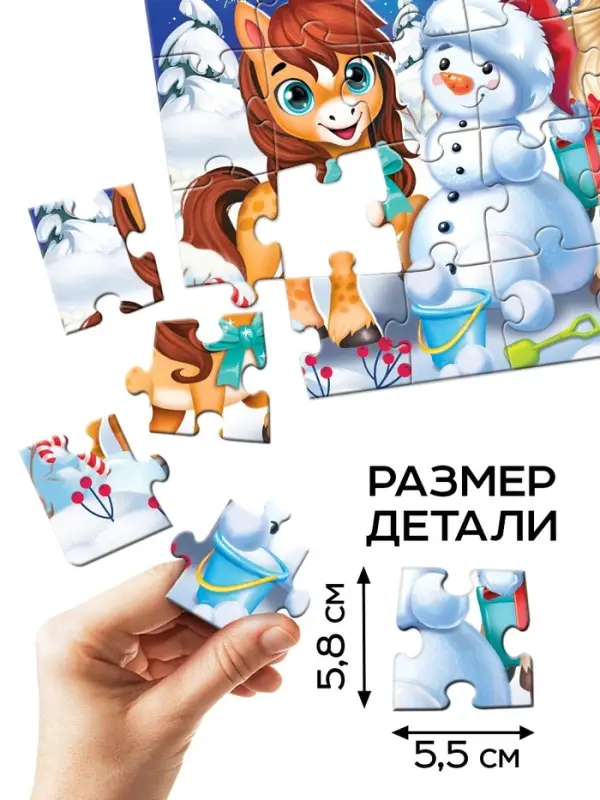 Пазл &laquo;Новогодние забавы лошадок&raquo;, 24 детали, большая коробка