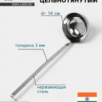 Половник цельнотянутый Hanna Kn&ouml;vell, 750 мл, d=14 см, h=44 см, толщина 3 мм, нержавеющая сталь