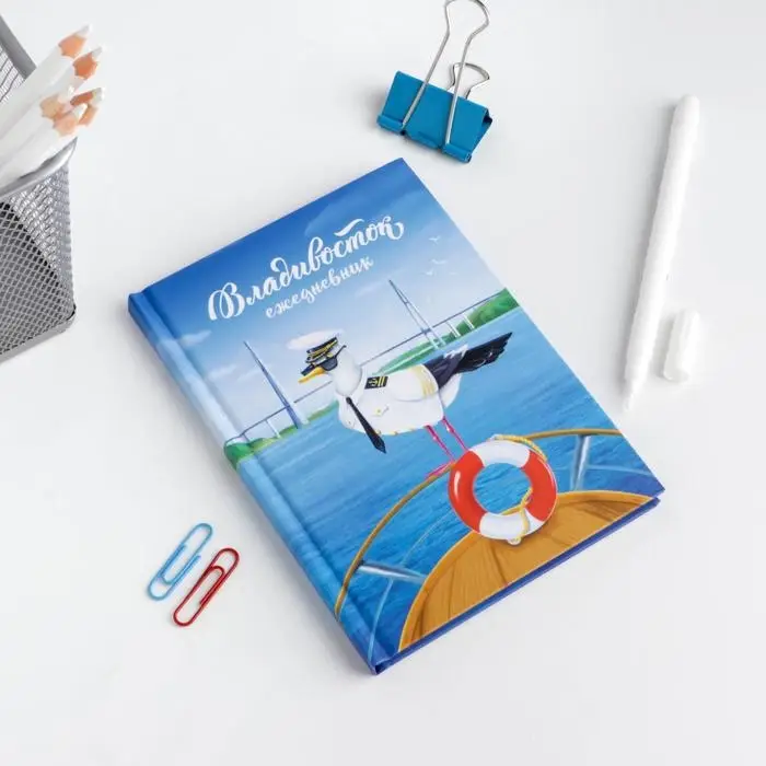 Ежедневник &laquo;Владивосток&raquo;, 80 листов