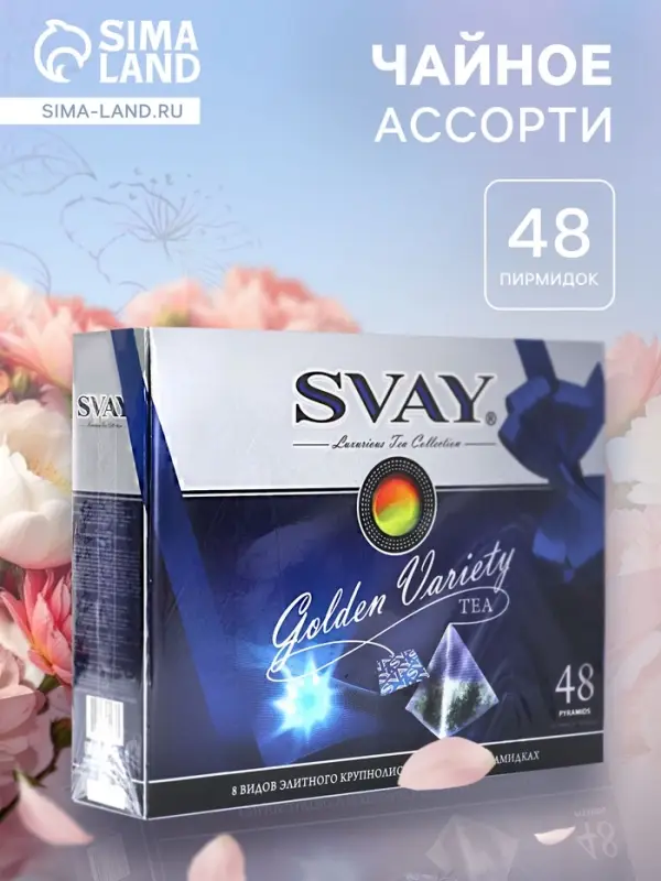 Чай ассорти &laquo;SVAY. Red&raquo;, 48 пирамидок