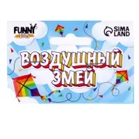 Воздушный змей &laquo;Сова&raquo;, с леской